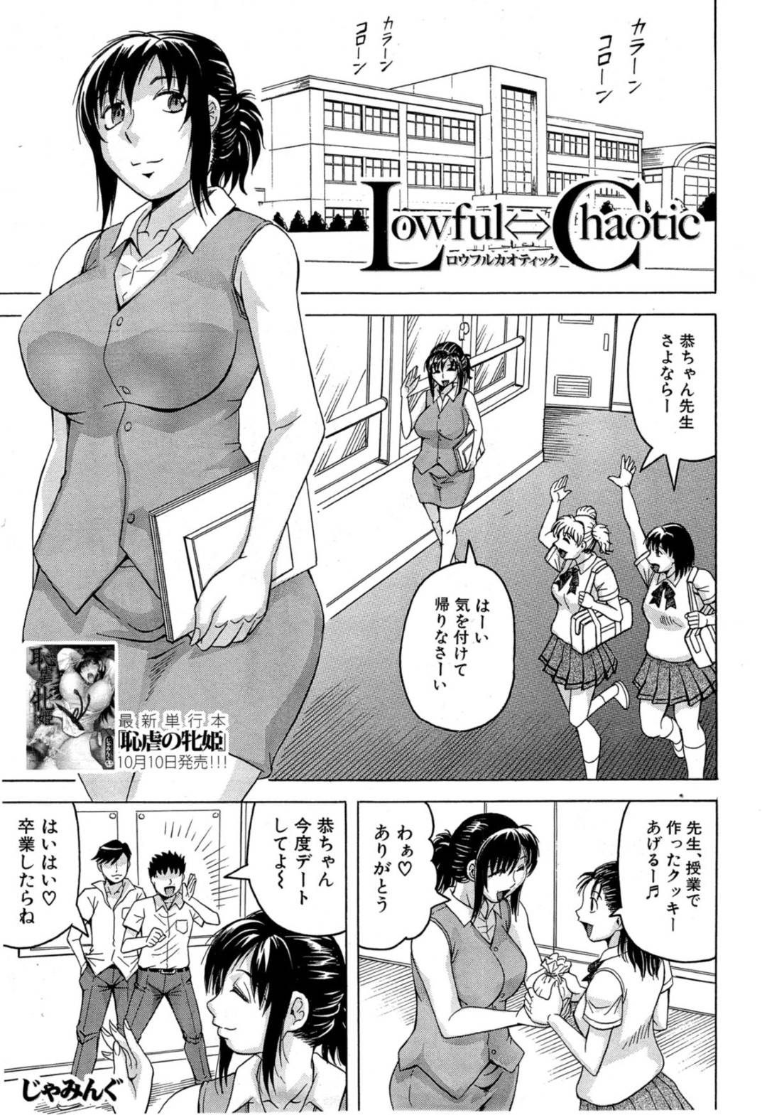 自分と顔がそっくりのAV女優と間違われた女教師の恭子はAV撮影することになってしまい…エッチがご無沙汰だった恭子は男優との３Pにむしろ感じまくりそのままAVデビューしちゃう！【じゃみんぐ：ロウフルカオティック】