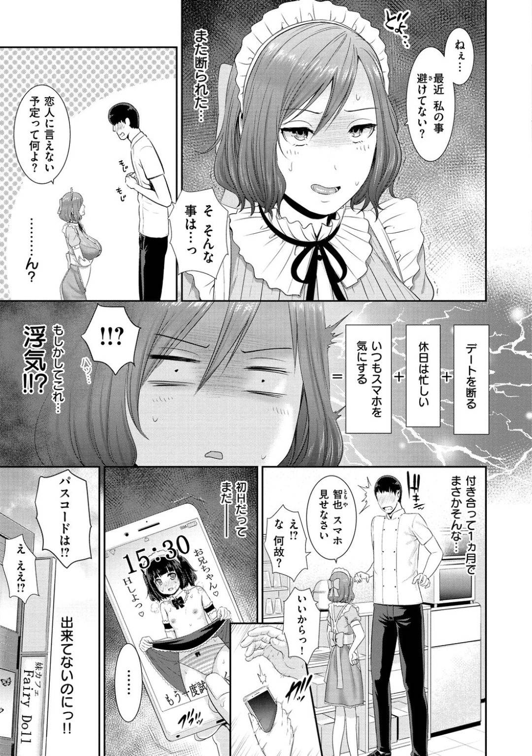 智也の経営する妹カフェで働く奈々。2人は付き合ってはいるがまだセックスもしたことがない！智也とセックスがしたい奈々は性癖を逆手にとり...妹系のコスプレと喋りかたで誘惑！閉店後の店内で初めてのセックスをする！妹系コスプレのイチャラブセックス【gonza：奈々さんの誘惑大作戦】