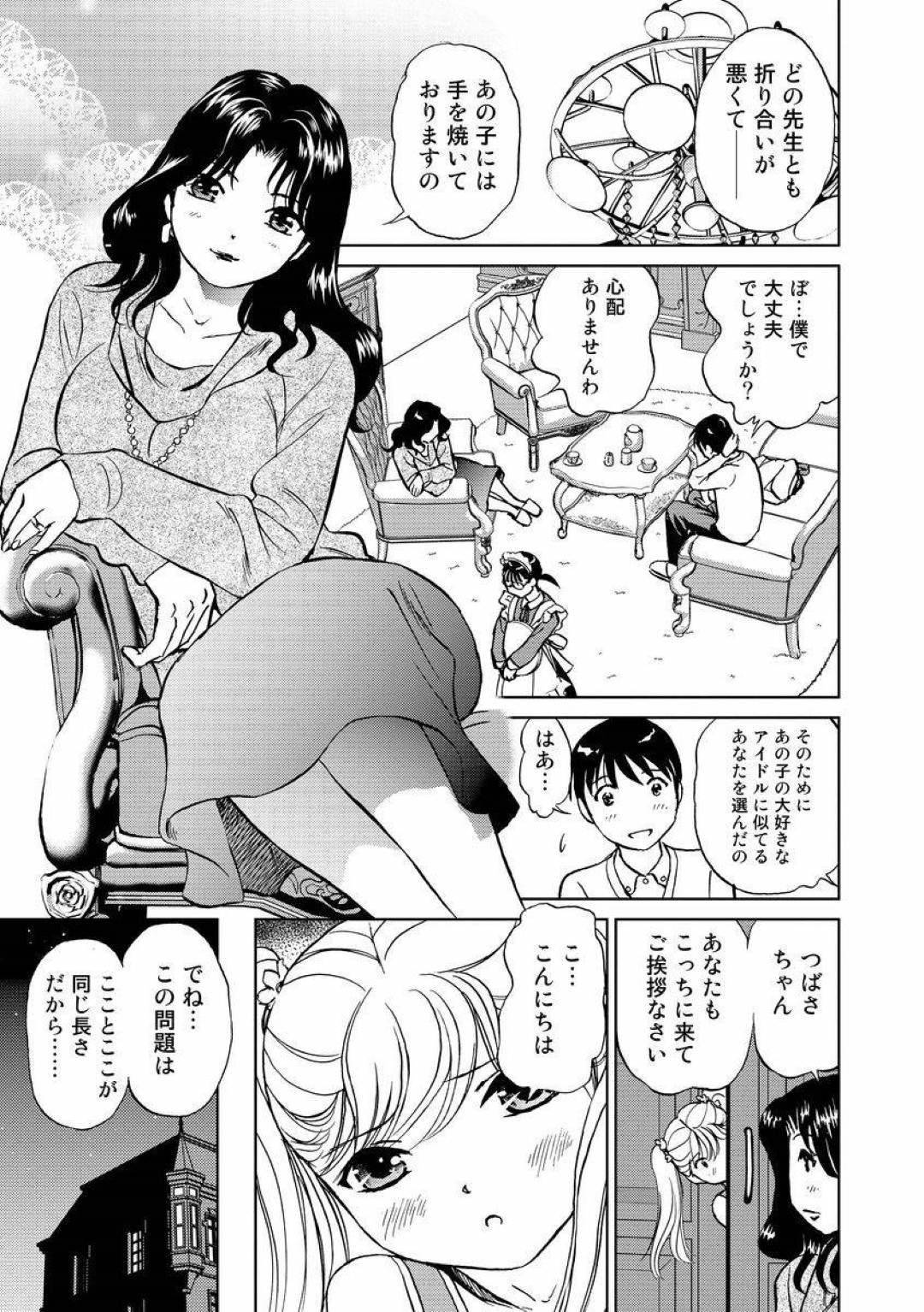 お金持ちのお嬢様の家庭教師になった主人公は、お嬢様のエッチなお願いを聞いてあげて、エッチな手ほどきをしたあとメイドさんも参加して３ｐしちゃう！【ふうたまろ：ご家庭に問題アリ！】