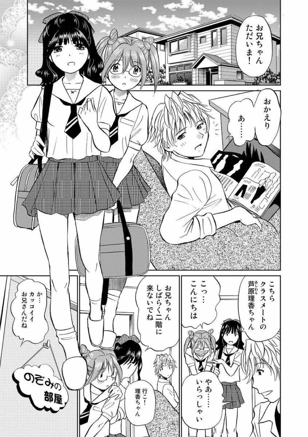 理香とのぞみは女の子同士だけど両想い。のぞみの家に行ってイチャイチャし始め、そのままのぞみの兄も加わり百合＆近親相姦の３Pでいちゃらぶセックスをしまくる！【ふうたまろ：愛にはいろんな形があるものだ】