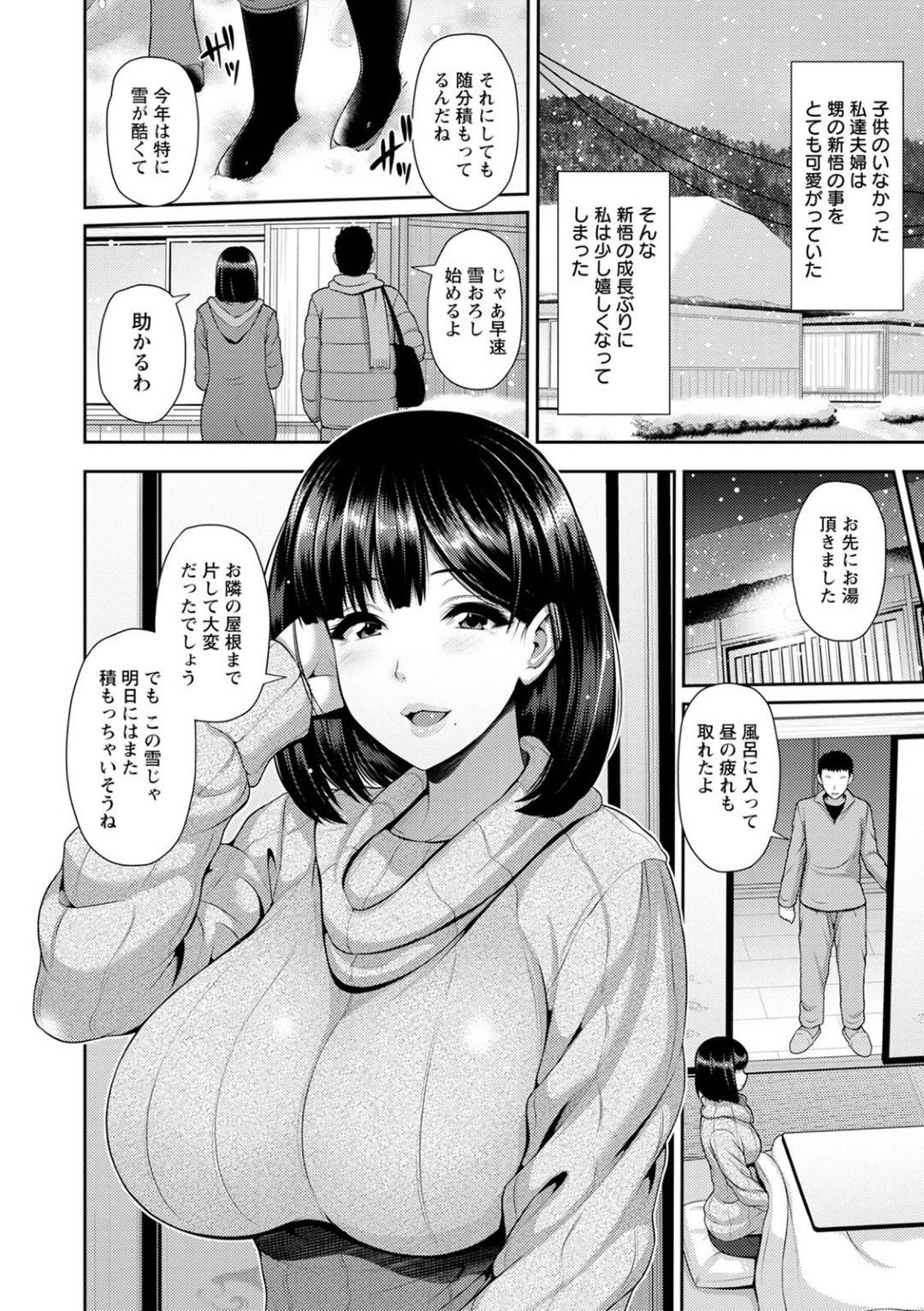 子宝に恵まれないまま未亡人になってしまった睦美。その地域の冬は雪が多く屋根の雪下ろしも自分1人でやらなきゃいけなかった。この日は甥っ子が雪下ろしの手伝いに来てくれていたのだがいきなりの停電で一緒に寝ることに...ふと気がつくと甥っ子は睦美の胸を吸っていた、母性本能が働いてしまい、次第に本能へと変わっていく！近親相姦イチャラブセックス【跳馬遊鹿：雪がとけるまで】