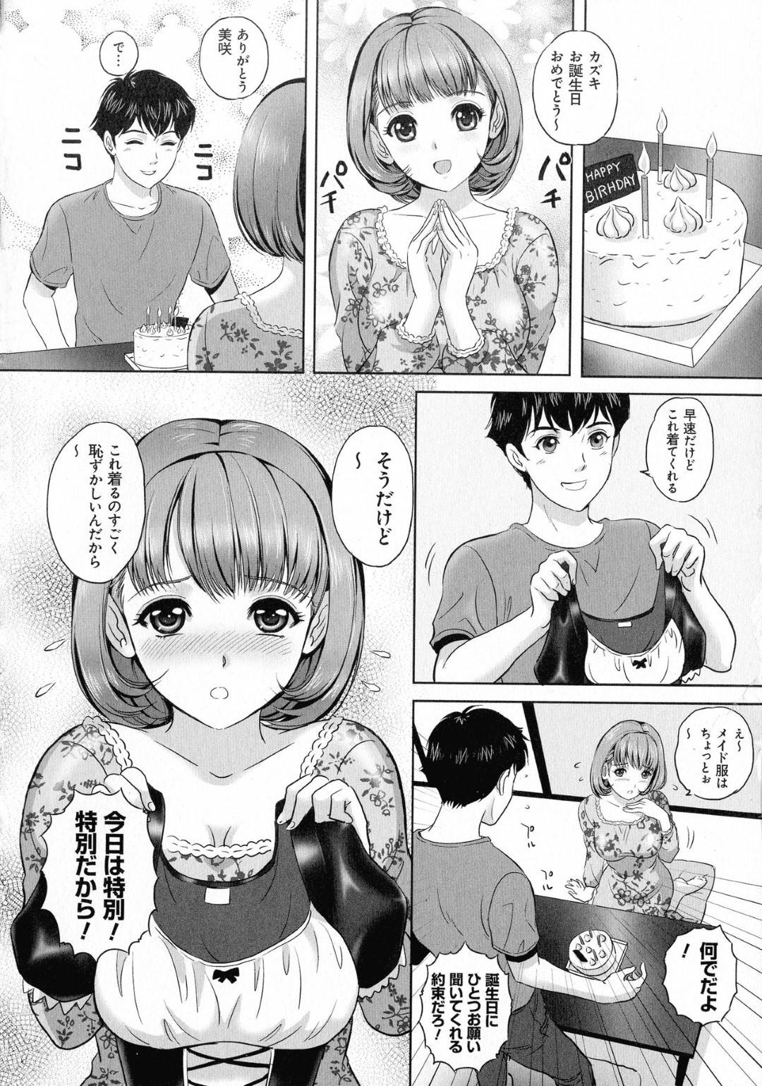 恋人にメイドコスをさせてご主人さまと呼ばせてエッチな命令をたくさんして…主人とメイド設定でお仕置きプレイに燃えるイチャラブ生ハメセックス！【MON-MON：メイドインラブ】