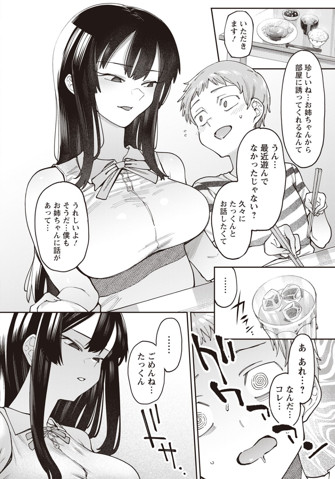 たっくんが大好きなメンヘラお姉さん。ある日女の子を家に連れ込むたっくんを見てしまったお姉さんは暴走し、睡眠薬入りの料理をたっくんに振る舞うのだが...たっくんが気が付かないうちにパイズリフェラでショタ精子を搾り取る！メンヘラお姉さんの暴走筆下ろしセックス【7zu7：すれ違う恋、越えるライン。】