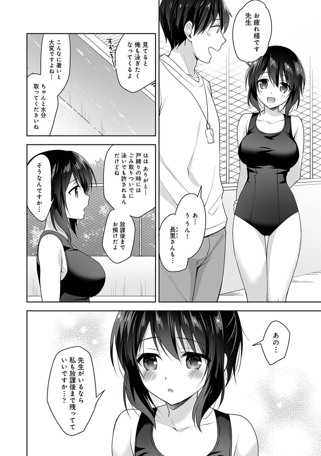 放課後誰もいなくなったプールで、水着のまま先生と女子生徒でエッチを始めて、水中の中で生ハメ中出しセックスしてイッてしまう！【冬壱もんめ：甘やかし上手の長里さん 第５話】