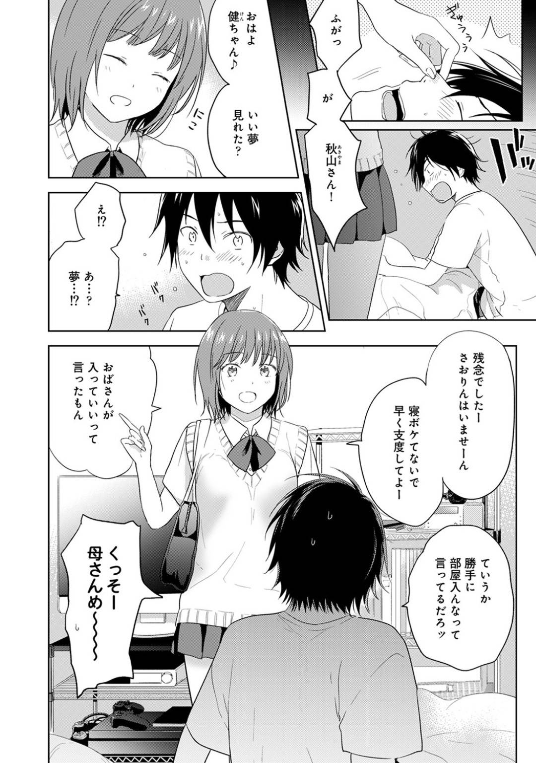 幼馴染の男子が本命の女子と本番で失敗しないようにセックスの練習をしようと提案したJKは、強引なセックスにたじろぎながら初体験で感じまくる！【３U：私のカラダで試していいんだよ…？第１話】