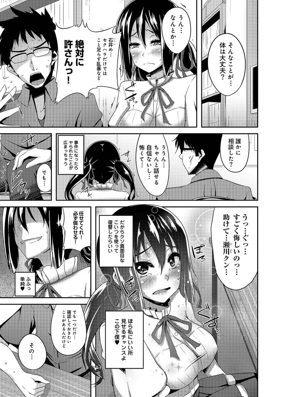 オタサーのキモデブ部員に犯されたことを他の部員に相談する姫だったが、エッチなことを思い出してムラムラして他の部員ともエッチしてしまう！【書店院まとり：オタサーの姫も楽じゃない！ 第２話】