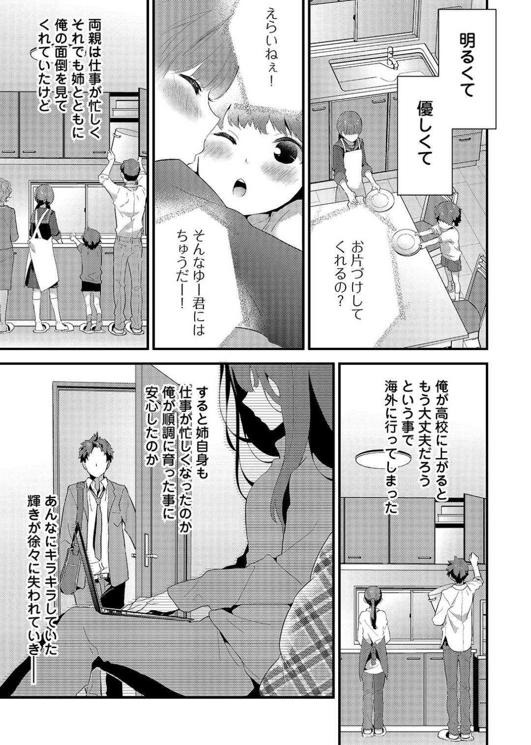 昔からずっと憧れだった義姉をディナーに誘って、酔ってホテルでキスしちゃってそのままセックスしてしまうシスコン物語！【シイナ：シスコイ 第１話】