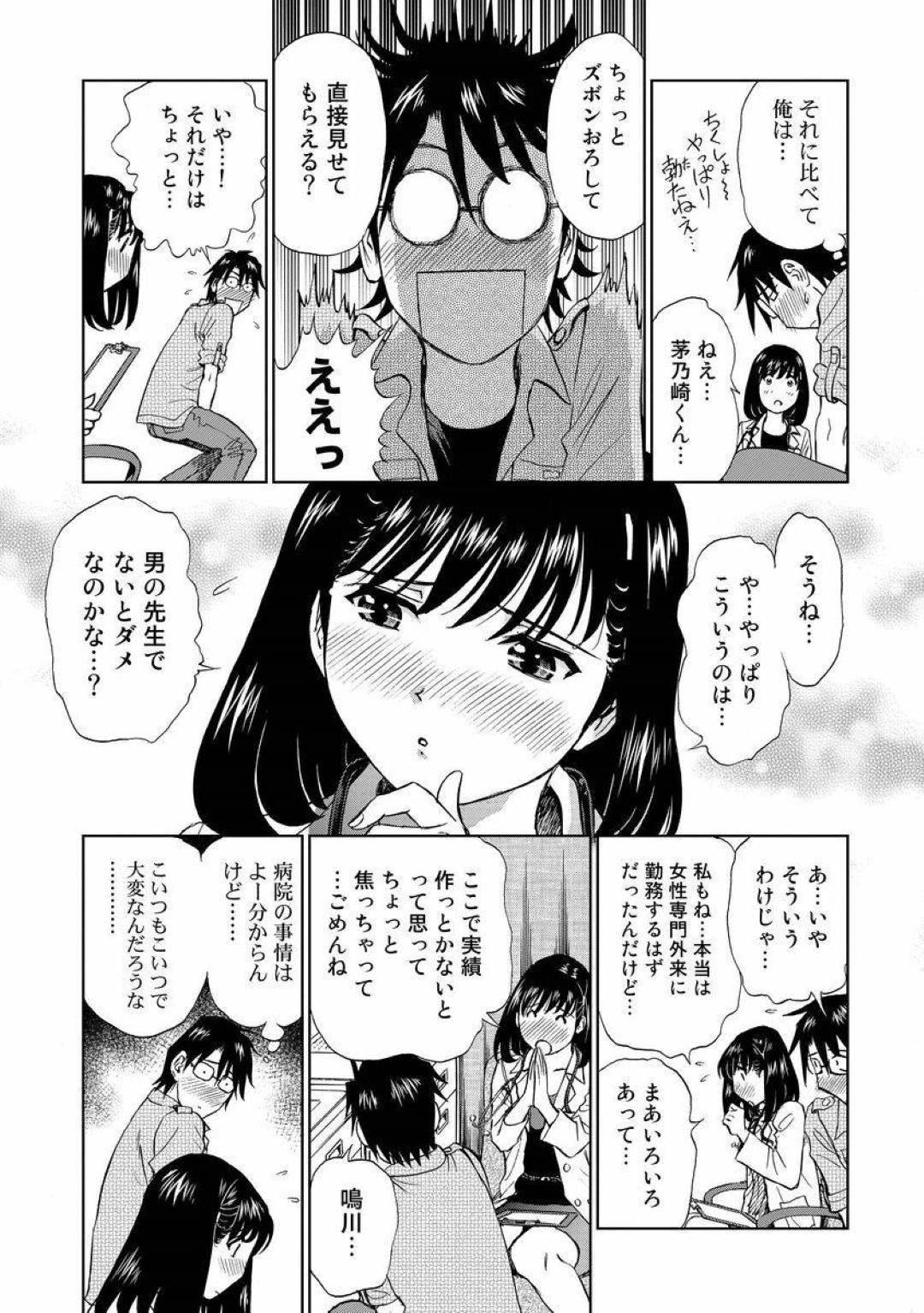 EDの治療で病院に行くと担当の女医さんが、高校時代の同級生だった！昔彼女の裸を見てしまった主人公は思い出して思わず勃起し、そのまま診察室で生ハメ中出しセックス！【ふうたまろ：元気になってね♡】