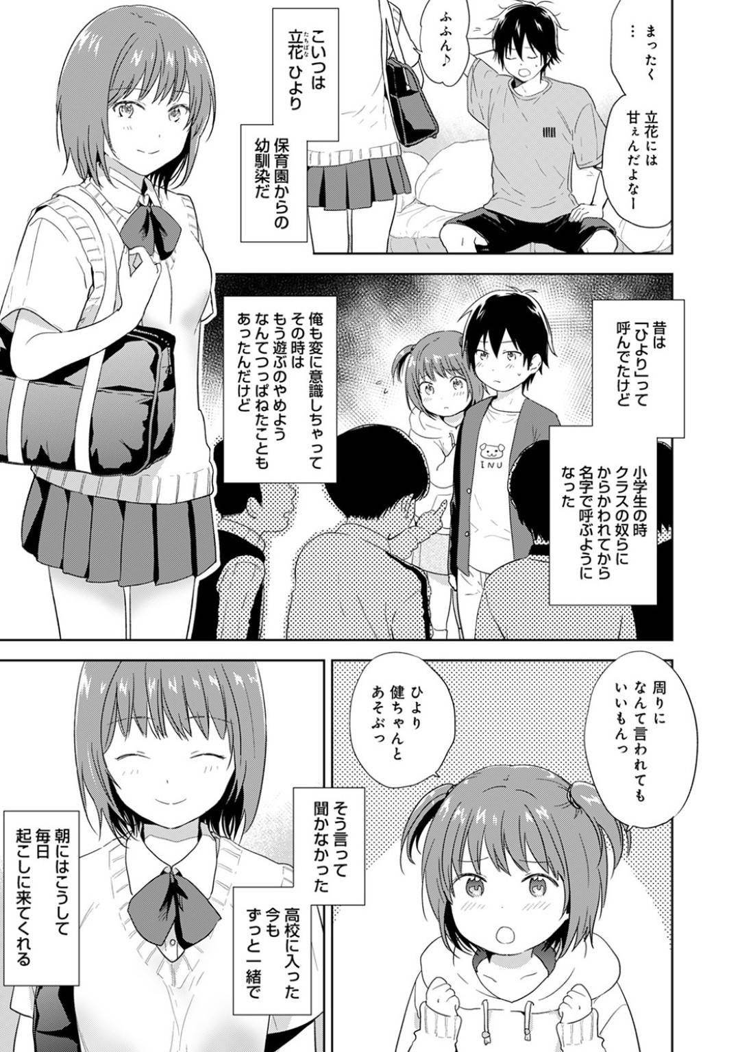 幼馴染の男子が本命の女子と本番で失敗しないようにセックスの練習をしようと提案したJKは、強引なセックスにたじろぎながら初体験で感じまくる！【３U：私のカラダで試していいんだよ…？第１話】