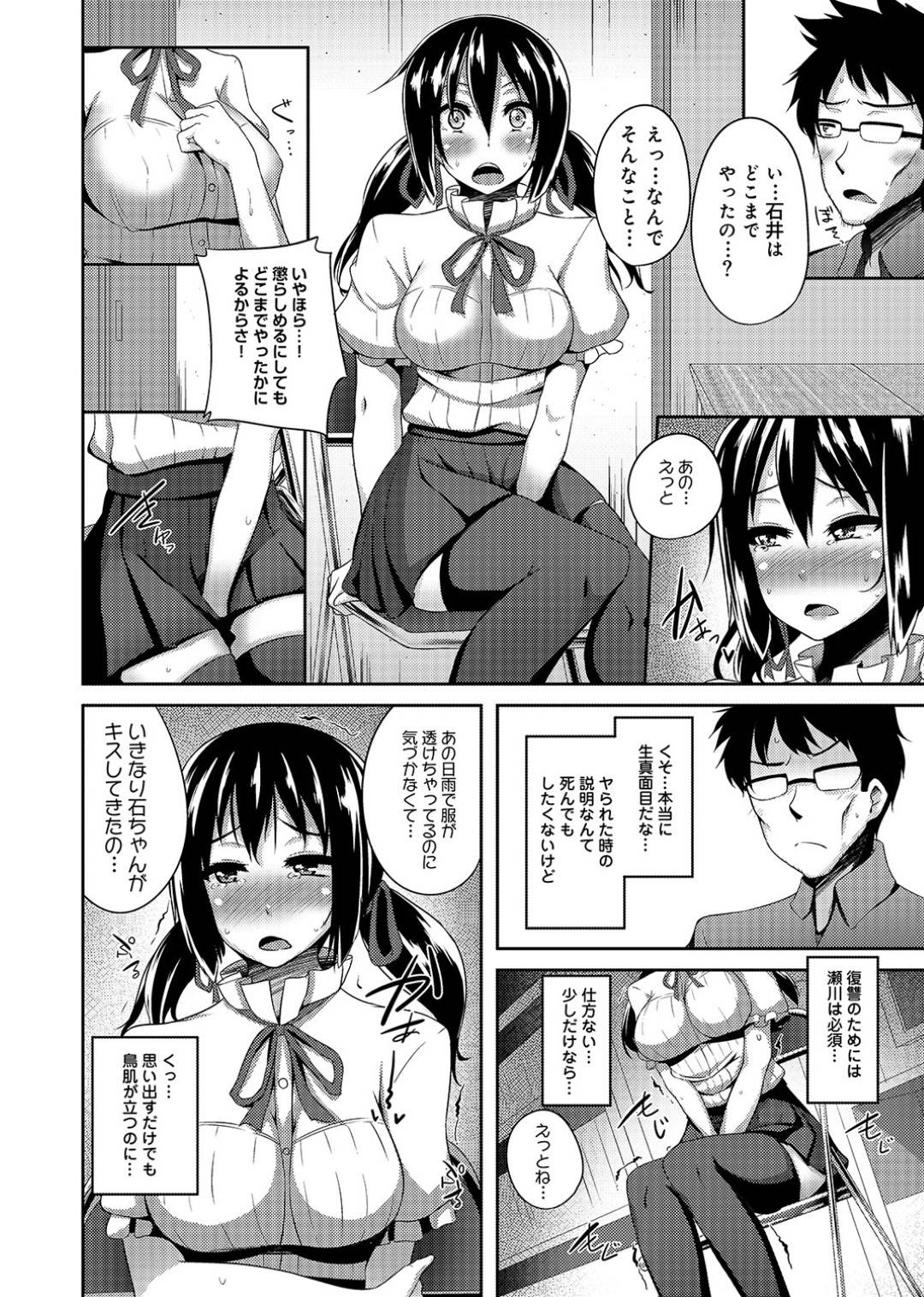 オタサーのキモデブ部員に犯されたことを他の部員に相談する姫だったが、エッチなことを思い出してムラムラして他の部員ともエッチしてしまう！【書店院まとり：オタサーの姫も楽じゃない！ 第２話】