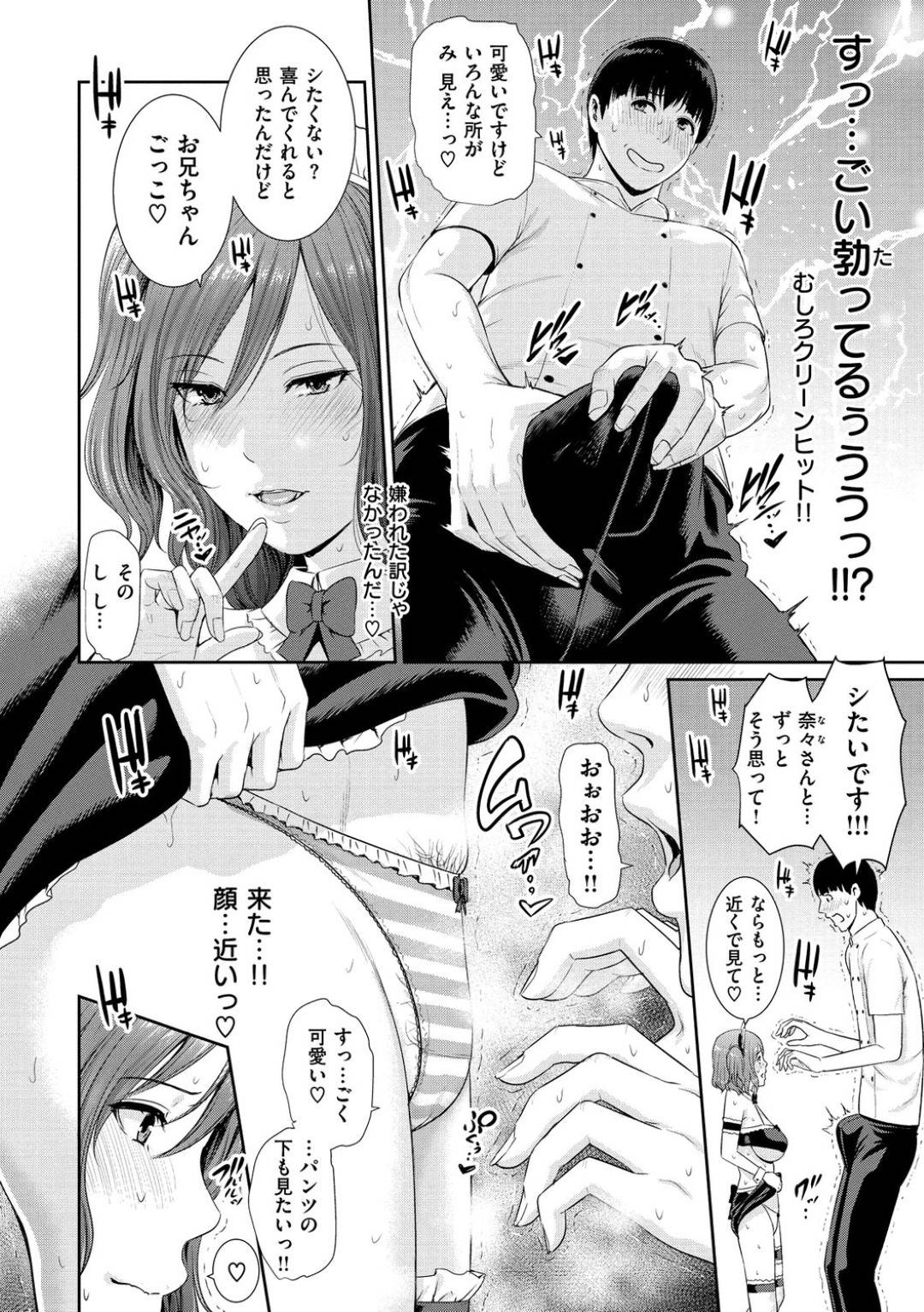 智也の経営する妹カフェで働く奈々。2人は付き合ってはいるがまだセックスもしたことがない！智也とセックスがしたい奈々は性癖を逆手にとり...妹系のコスプレと喋りかたで誘惑！閉店後の店内で初めてのセックスをする！妹系コスプレのイチャラブセックス【gonza：奈々さんの誘惑大作戦】