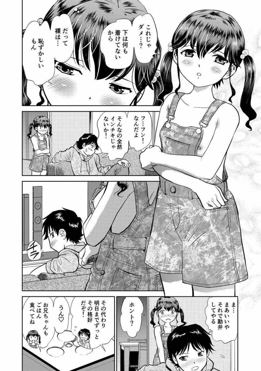 義妹に厳しい兄は、パソコンのデータを壊されたことに腹を立て義妹に裸になれと命令し、裸になった妹とエッチなことをし始めて…義妹もいつもより優しい兄を感じながら生ハメセックスしちゃう！【ふうたまろ：お兄ちゃんの言いなりっ！】