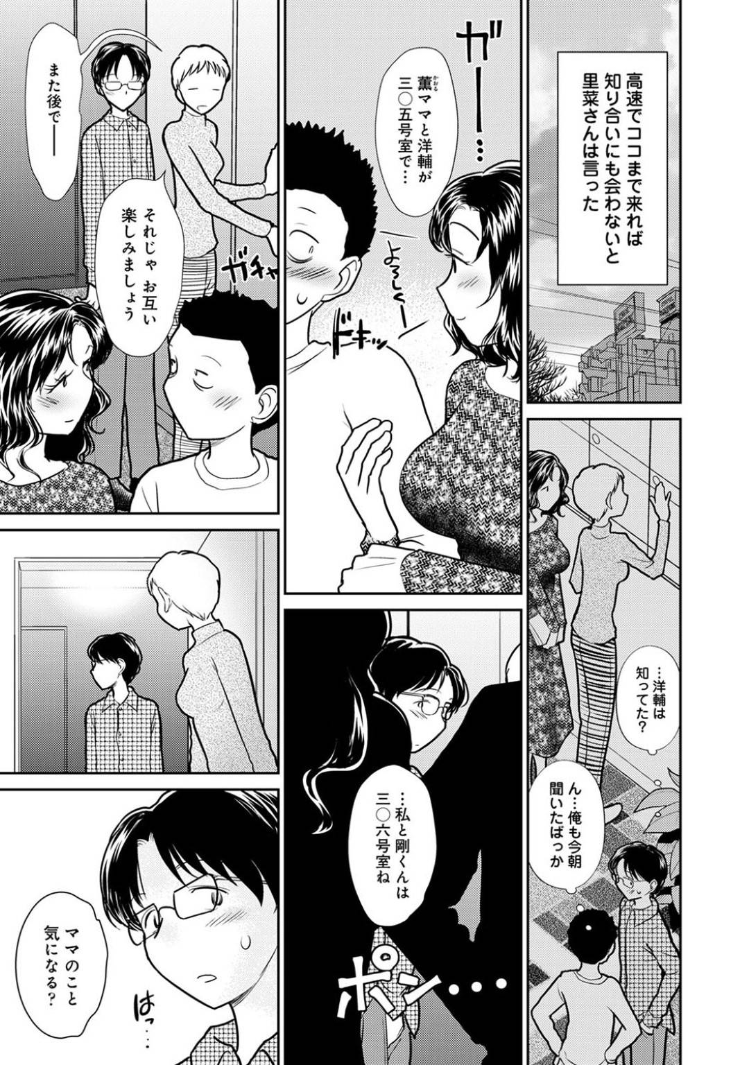 友達とお互いのママを入れ替えてホテルで筆おろしをしてもらうことになり…２ペアに分かれてお互い友達のママを犯しまくる！【陽気婢：お姉さんといいことしたい？前編】