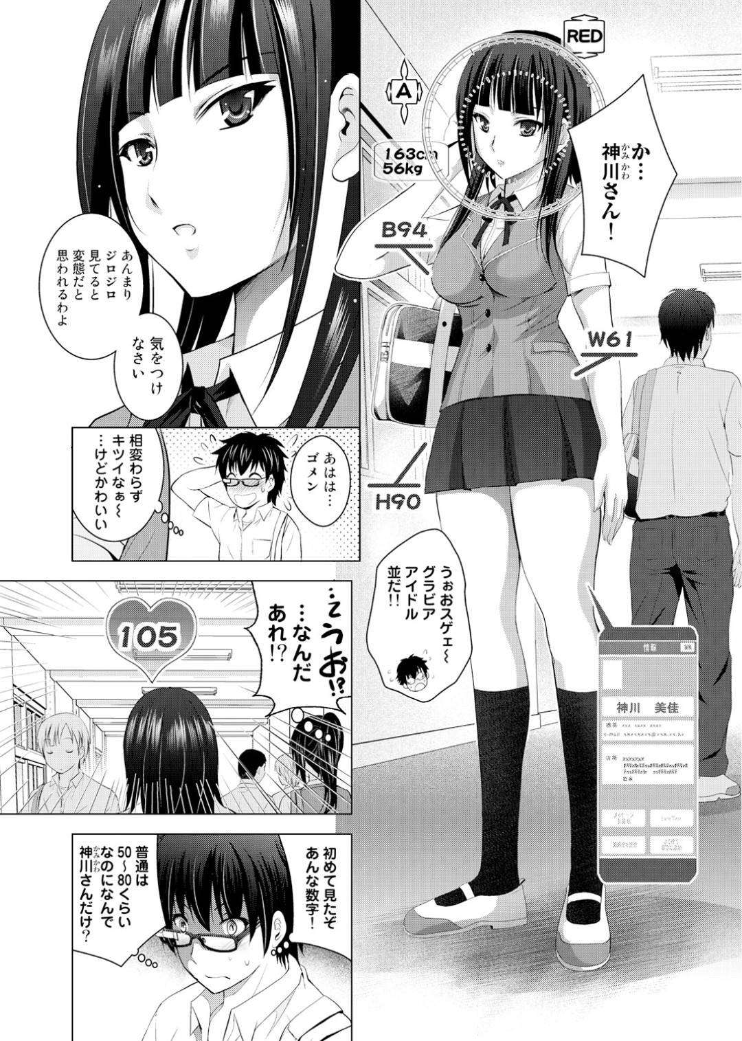 女の子のスリーサイズや下着の色などが見えるメガネを手に入れた少年はあらゆる女子を眺めて観察していたら、同級生がオナニーしてるのを発見しそのまま生ハメセックスしてイカせまくる！【ありのひろし：裸のパノラマ 第１話】