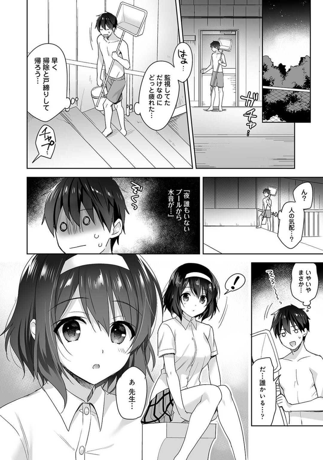 放課後誰もいなくなったプールで、水着のまま先生と女子生徒でエッチを始めて、水中の中で生ハメ中出しセックスしてイッてしまう！【冬壱もんめ：甘やかし上手の長里さん 第５話】