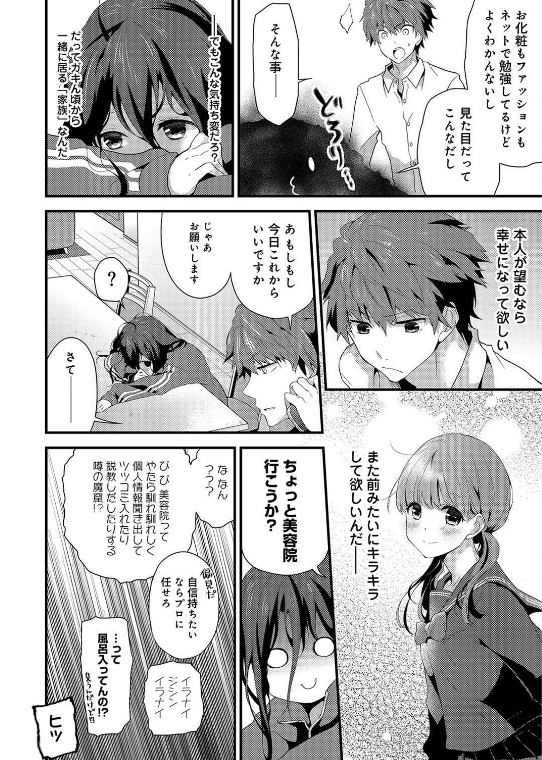 昔からずっと憧れだった義姉をディナーに誘って、酔ってホテルでキスしちゃってそのままセックスしてしまうシスコン物語！【シイナ：シスコイ 第１話】