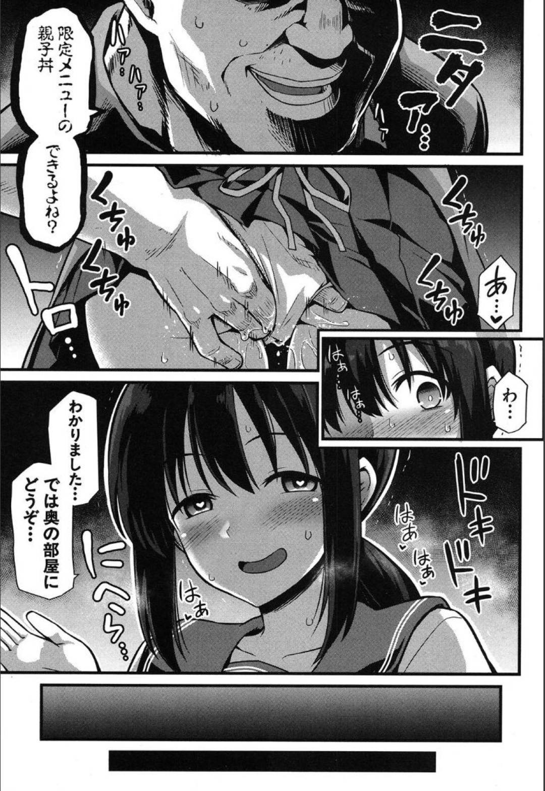 母娘で営む食堂の裏メニュー母娘丼をやってる妊娠中の母と美少女JC…裏メニューを注文したおじさんチンポをシゴキ騎乗位挿入で母乳出しながら中出しセックスしているとろを幼馴染の男の子に見られ共犯者にするために集団セックスに巻き込む【黒糖ニッケ：桜ちゃん家の母娘丼】