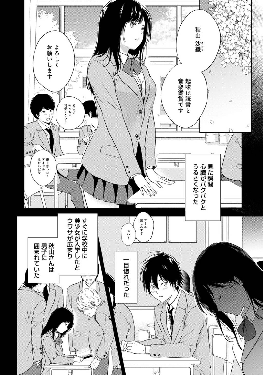 幼馴染の男子が本命の女子と本番で失敗しないようにセックスの練習をしようと提案したJKは、強引なセックスにたじろぎながら初体験で感じまくる！【３U：私のカラダで試していいんだよ…？第１話】