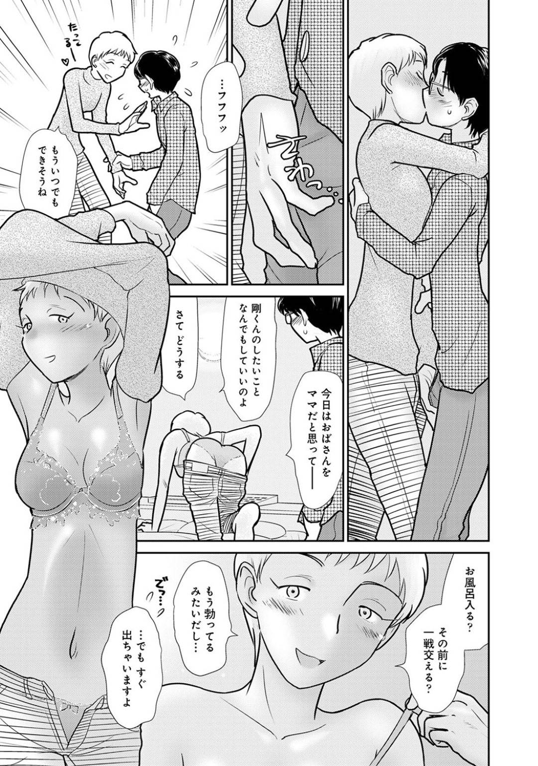 友達とお互いのママを入れ替えてホテルで筆おろしをしてもらうことになり…２ペアに分かれてお互い友達のママを犯しまくる！【陽気婢：お姉さんといいことしたい？前編】