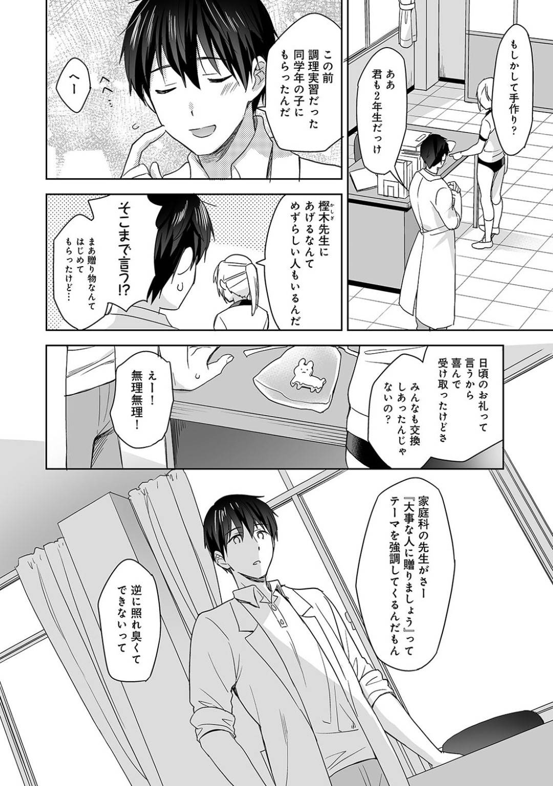 保健室の先生のことを想っている女子生徒が体調悪そうにしているのを先生が介抱してあげると、間違っておっぱいを触ってしまい…勃起を抑えられずブルマの隙間から生ハメ青姦セックス！【冬壱もんめ：甘やかし上手の長里さん 第３話】