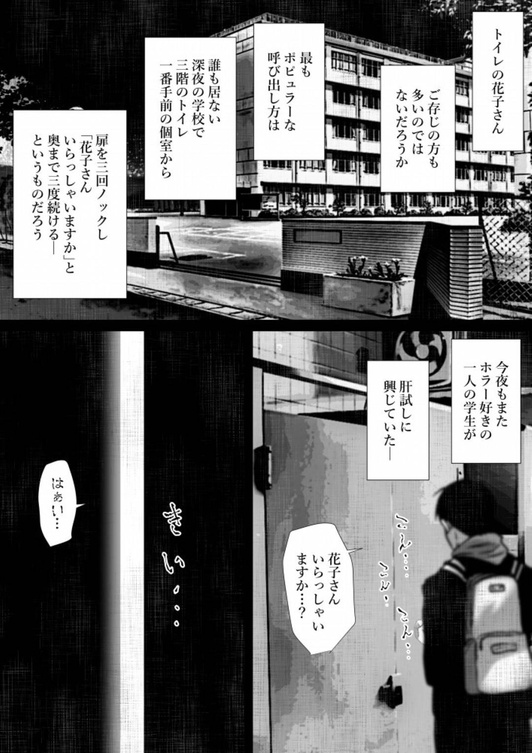 幽霊の花子さんは久々に人間が自分の元を訪れたので取り殺そうとしたところ、相手はムキムキの元ポルノ男優の黒人だった！クールな花子さんだが、太い肉棒で全身陵辱されまくり肉便器になってしまう！【はいぱーどろっぷきっく：洒落にならないエロい話/肉便器(トイレ)の花子さん】