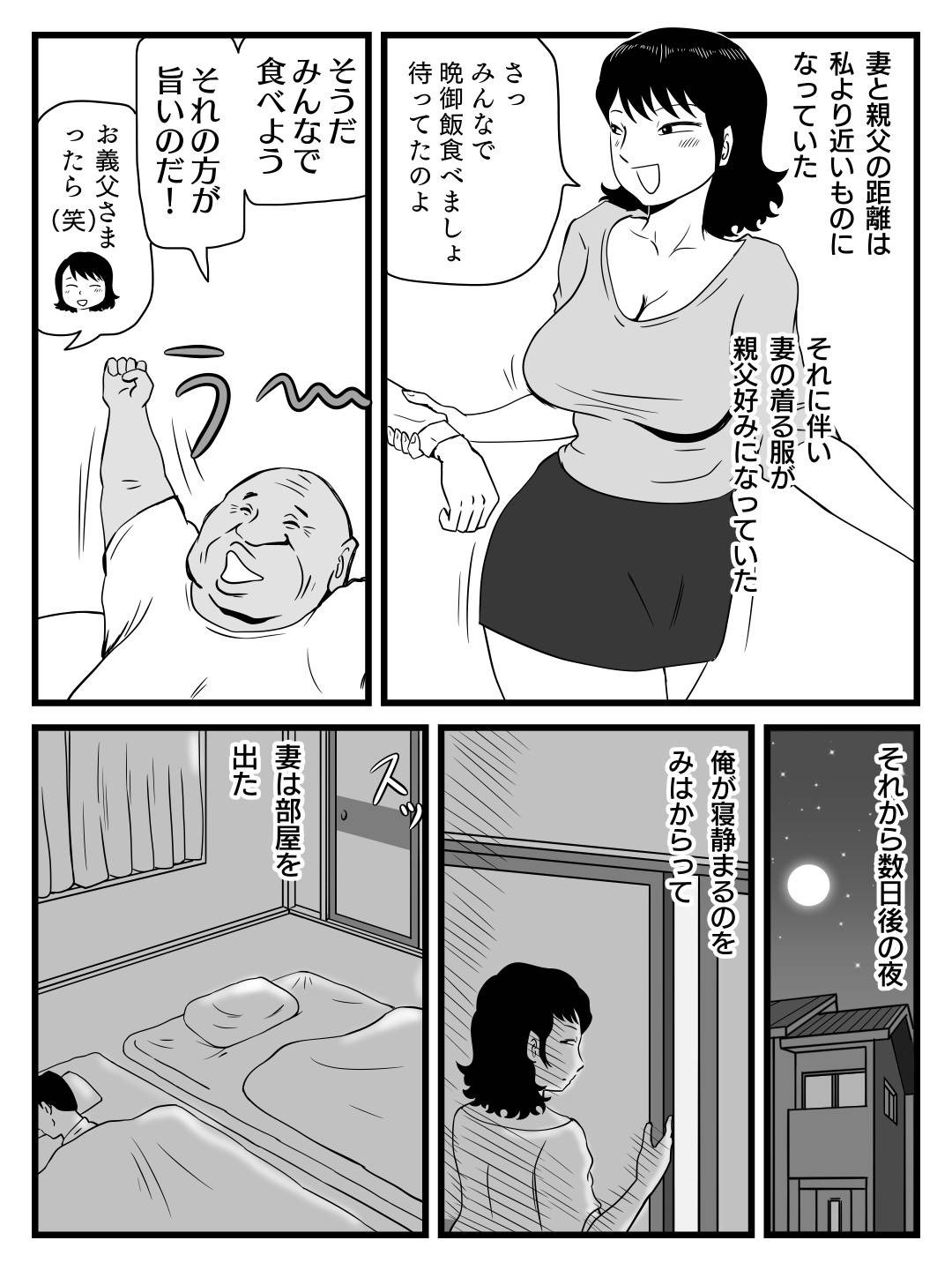 結婚3年目のセックスレス夫婦だが、夫婦仲は悪く無い2人。義父の同居の話を最初は断るも渋々了承。次第に打ち解けてきた義父と嫁は...最初こそ旦那の寝た後に、行為を行う2人だが、次第にエスカレートして旦那の前で堂々とセックスを始める！NTR中出し孕ませセックス【桃尻ハッスル堂：今、妻が親父に寝取られているのだが】