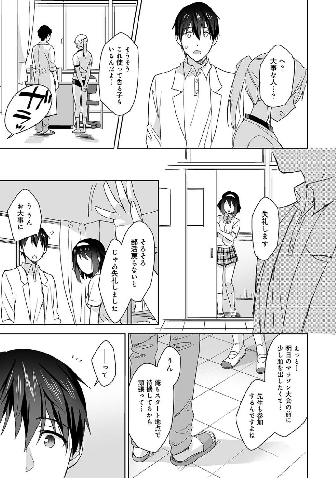 保健室の先生のことを想っている女子生徒が体調悪そうにしているのを先生が介抱してあげると、間違っておっぱいを触ってしまい…勃起を抑えられずブルマの隙間から生ハメ青姦セックス！【冬壱もんめ：甘やかし上手の長里さん 第３話】