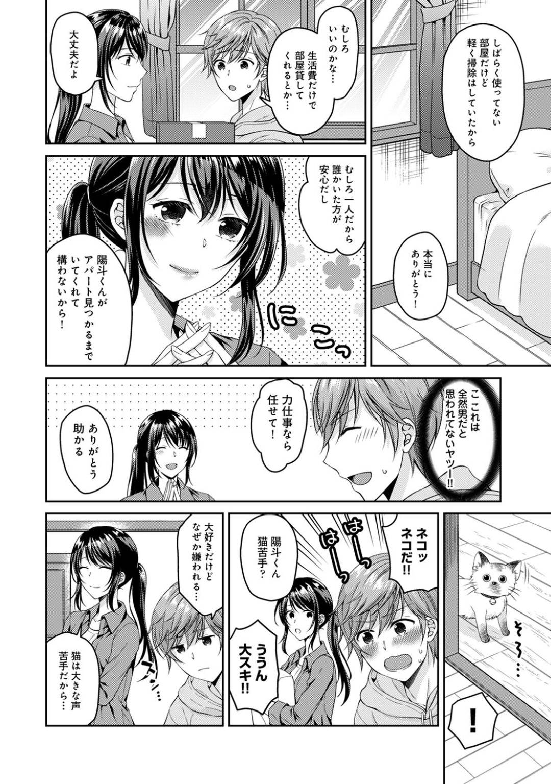 大学の同級生の女の子の家に泊まることになり、寝ていると夜這いをしてきた彼女が誘惑してきて…美人巨乳JDと生ハメ中出しセックスする！【こはち：「お願い、抱いて…？」第２話】