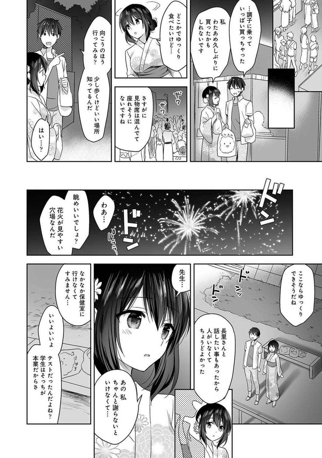 告白の返事をしないまま気まずい関係の女子生徒を夏祭りに誘った保健室の先生は、自分も好きだと返事して正式カップルとなって浴衣女子と青姦セックス！【冬壱もんめ：甘やかし上手の長里さん 第４話】