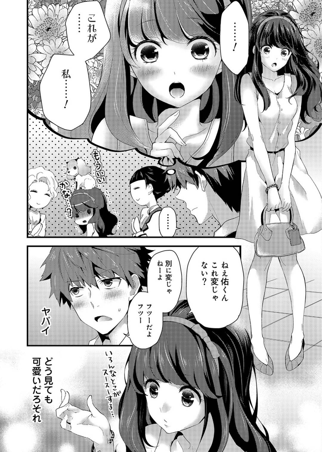 昔からずっと憧れだった義姉をディナーに誘って、酔ってホテルでキスしちゃってそのままセックスしてしまうシスコン物語！【シイナ：シスコイ 第１話】