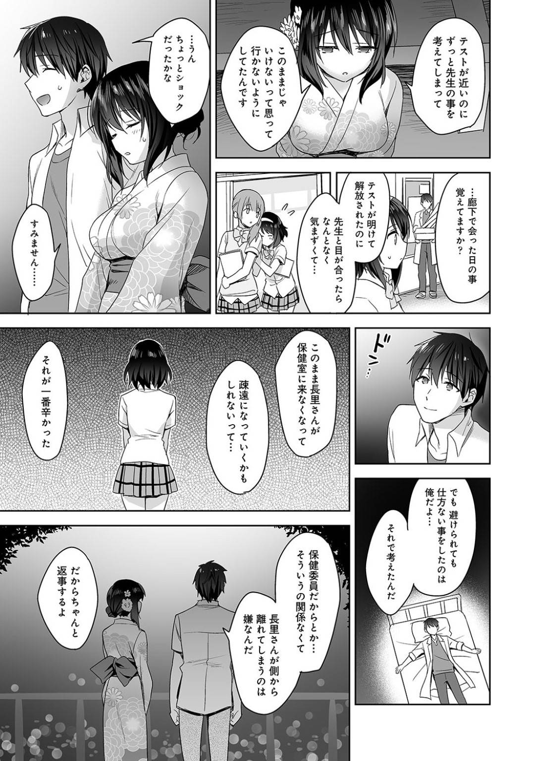 告白の返事をしないまま気まずい関係の女子生徒を夏祭りに誘った保健室の先生は、自分も好きだと返事して正式カップルとなって浴衣女子と青姦セックス！【冬壱もんめ：甘やかし上手の長里さん 第４話】