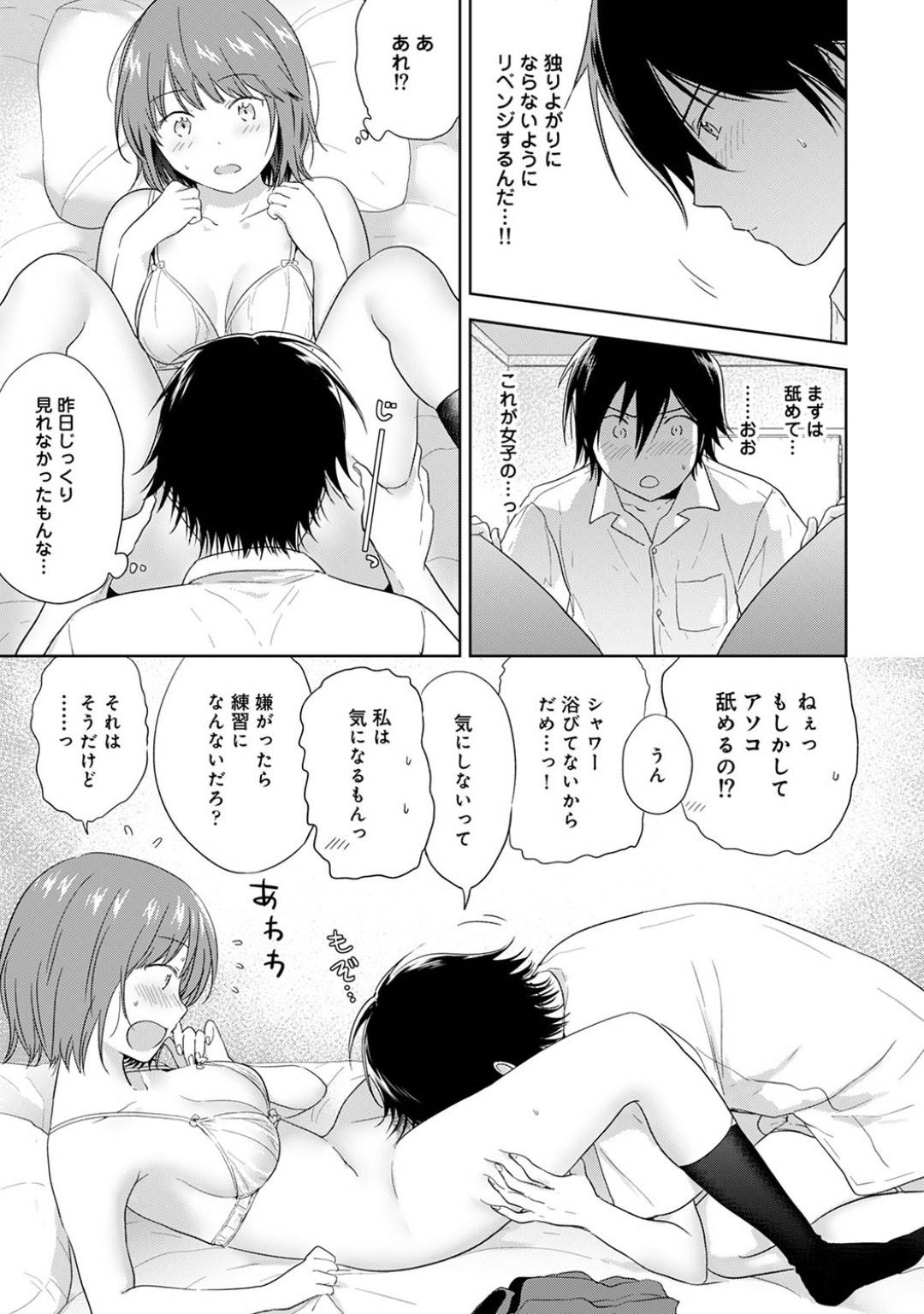 好きな女の子との本番に備えて幼なじみとセックスの練習する男子は初めてのクンニやフェラや後背位で興奮しまくりイキまくる！【３U：私のカラダで試していいんだよ…？第２話】