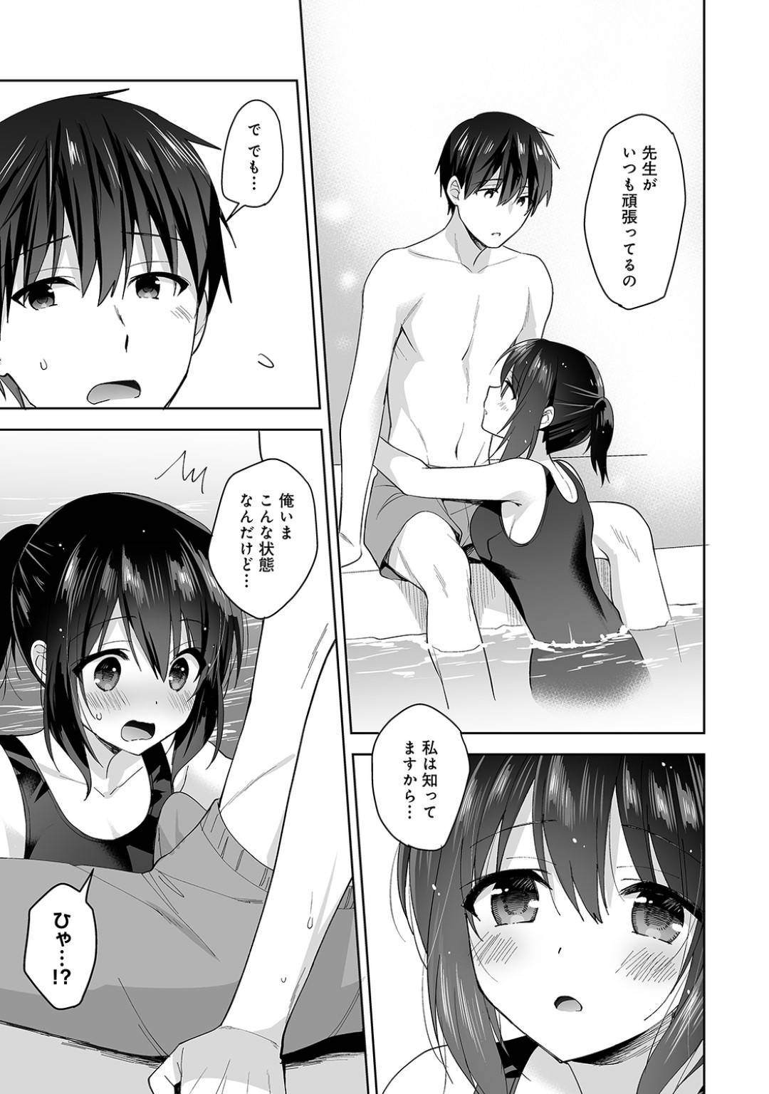 放課後誰もいなくなったプールで、水着のまま先生と女子生徒でエッチを始めて、水中の中で生ハメ中出しセックスしてイッてしまう！【冬壱もんめ：甘やかし上手の長里さん 第５話】