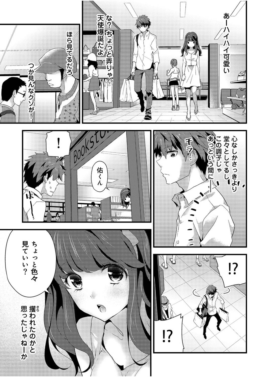 昔からずっと憧れだった義姉をディナーに誘って、酔ってホテルでキスしちゃってそのままセックスしてしまうシスコン物語！【シイナ：シスコイ 第１話】