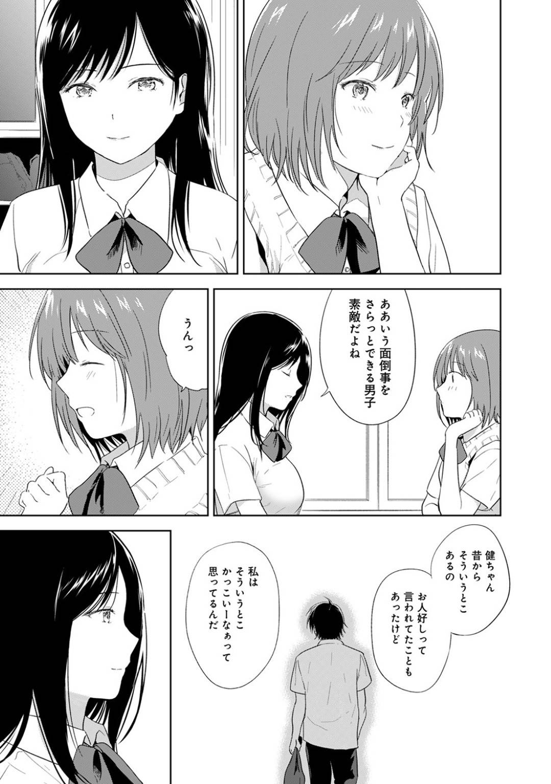 幼馴染の男子が本命の女子と本番で失敗しないようにセックスの練習をしようと提案したJKは、強引なセックスにたじろぎながら初体験で感じまくる！【３U：私のカラダで試していいんだよ…？第１話】