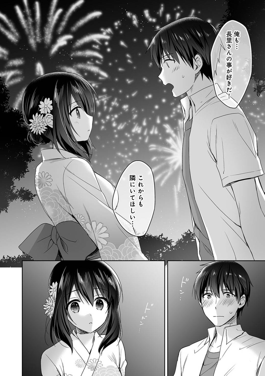 告白の返事をしないまま気まずい関係の女子生徒を夏祭りに誘った保健室の先生は、自分も好きだと返事して正式カップルとなって浴衣女子と青姦セックス！【冬壱もんめ：甘やかし上手の長里さん 第４話】