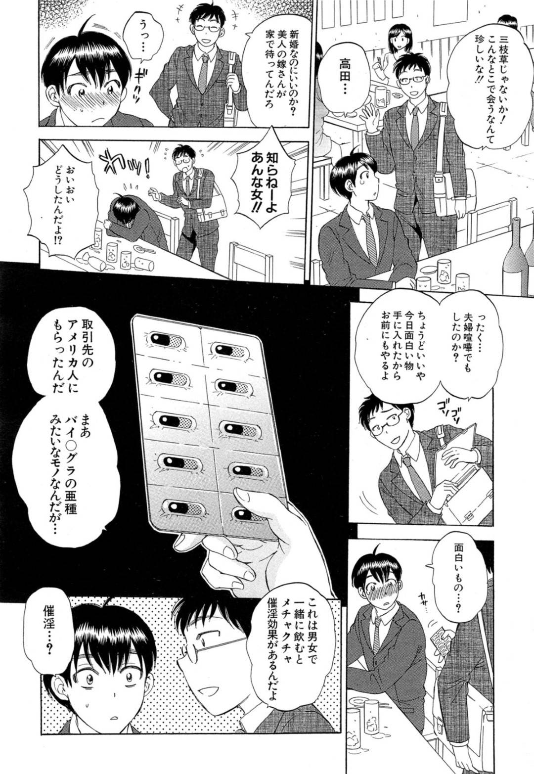 同僚からもらった薬で妻と身体が入れ替わってしまった夫。妻の不倫相手の男に社内で犯され女の身体で感じまくってイキまくる！【サブスカ：妻という世界】