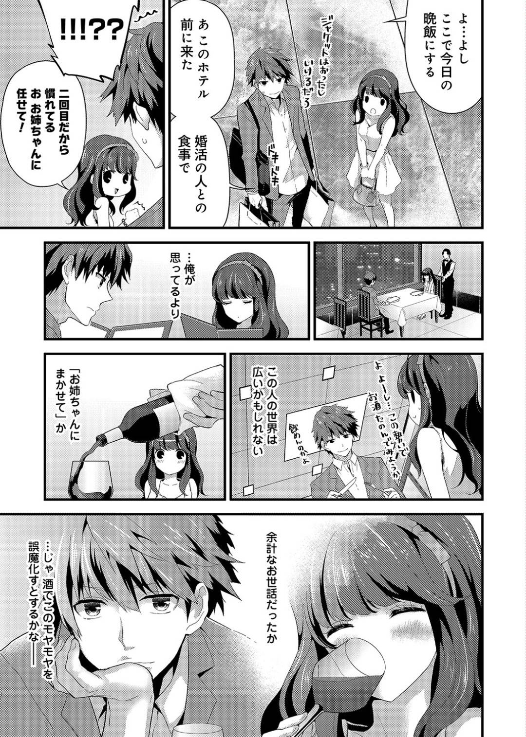 昔からずっと憧れだった義姉をディナーに誘って、酔ってホテルでキスしちゃってそのままセックスしてしまうシスコン物語！【シイナ：シスコイ 第１話】