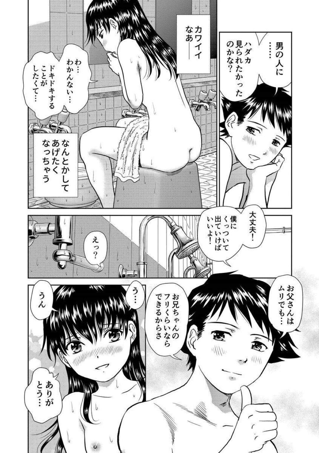 刺激が欲しくて子供のふりして男湯に入ってくる痴女な女の子を、アパートに連れて帰り大人のエッチな遊びを教えて生ハメ中出しセックスして処女を奪う！【ふうたまろ：エッチな女の子が男湯に入ってきた件】