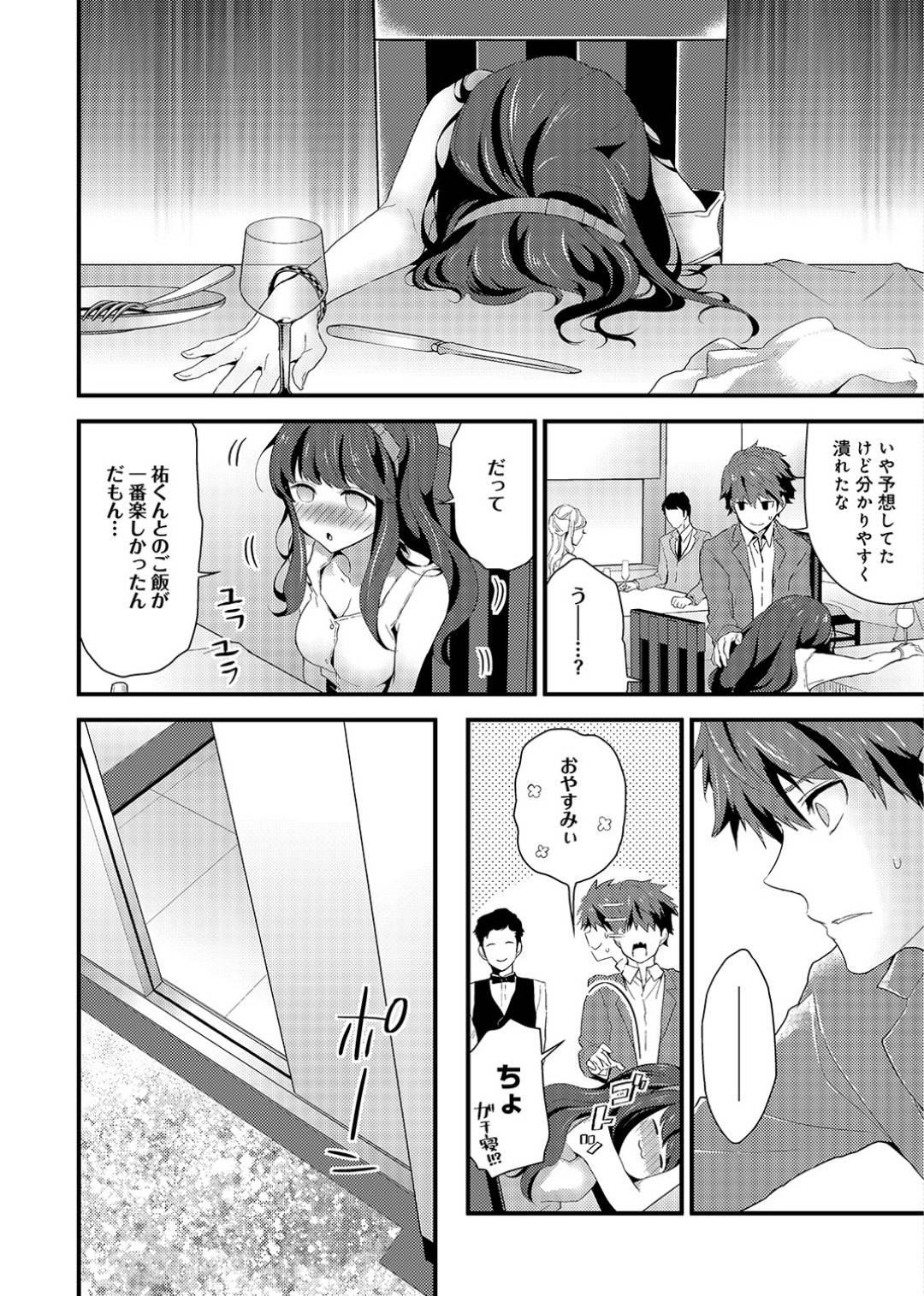 昔からずっと憧れだった義姉をディナーに誘って、酔ってホテルでキスしちゃってそのままセックスしてしまうシスコン物語！【シイナ：シスコイ 第１話】