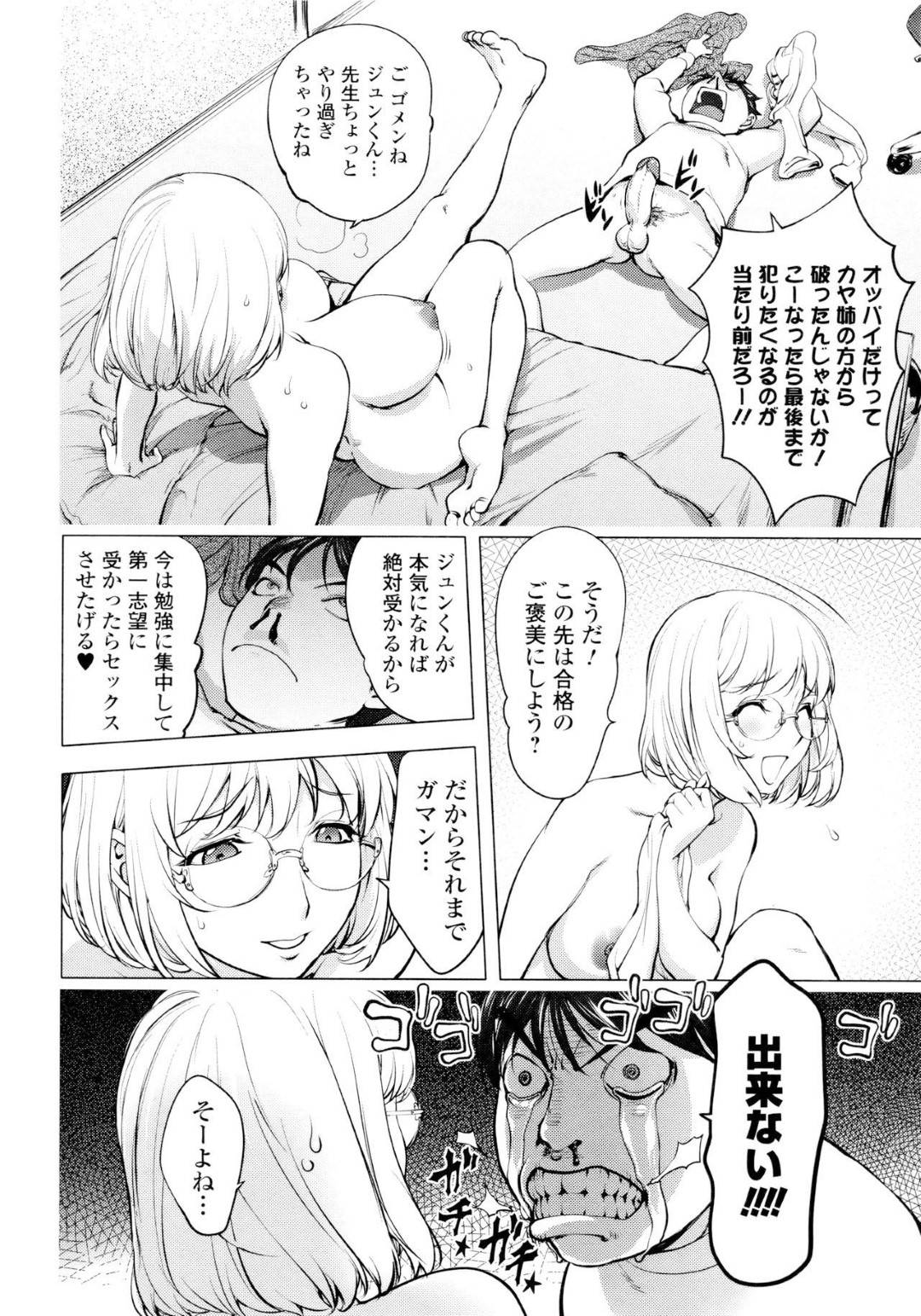 ド天然爆乳家庭教師のお姉さんは、天然すぎていつも母乳を垂れ流していて、その光景に我慢できない思春期男子は先生を襲って母乳を吸いまくり中出し生ハメセックスで犯す！【蒟吉人：カヤねとり 第１話】