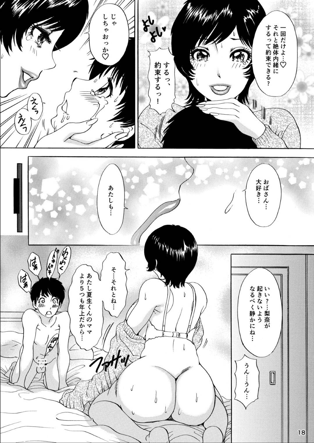 友達の家にプリントを届けに行ったらその子のお母さんに欲情して間違って顔射してしまい、筆おろしをしてもらうことに…！初めて見る女のアソコに大興奮してしゃぶりつく！【A-mania9's：おばさんがムイてあげるっ】