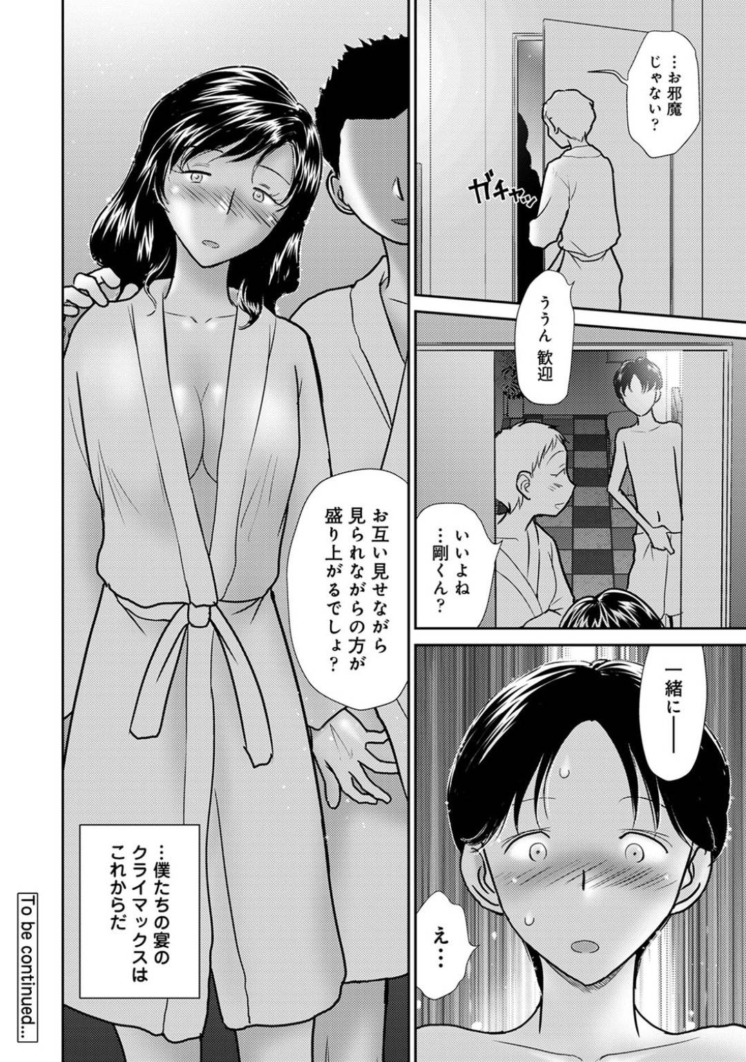 友達とお互いのママを入れ替えてホテルで筆おろしをしてもらうことになり…２ペアに分かれてお互い友達のママを犯しまくる！【陽気婢：お姉さんといいことしたい？前編】