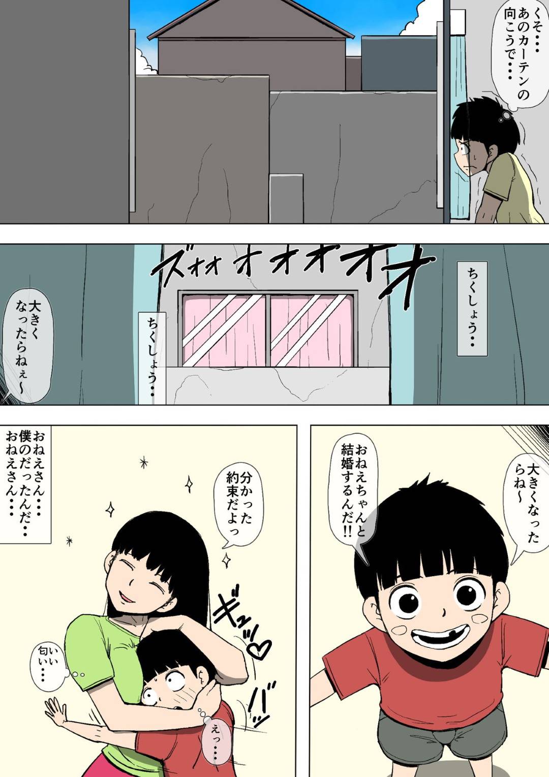 憧れの真理子お姉さんと付き合いたいと思う敦は、いつ告白をしようかと迷っていたが、その真理子には彼氏がいた！その相手は...コスプレや凌辱、変態プレイまでもやってしまう！キモショタとお姉さんのイチャラブ孕ませセックス【同人昔話：憧れのお姉さんとアイツが付き合っていた】