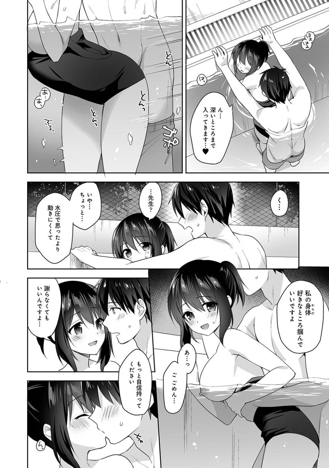 放課後誰もいなくなったプールで、水着のまま先生と女子生徒でエッチを始めて、水中の中で生ハメ中出しセックスしてイッてしまう！【冬壱もんめ：甘やかし上手の長里さん 第５話】