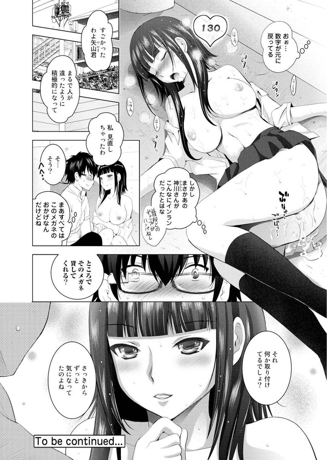 女の子のスリーサイズや下着の色などが見えるメガネを手に入れた少年はあらゆる女子を眺めて観察していたら、同級生がオナニーしてるのを発見しそのまま生ハメセックスしてイカせまくる！【ありのひろし：裸のパノラマ 第１話】