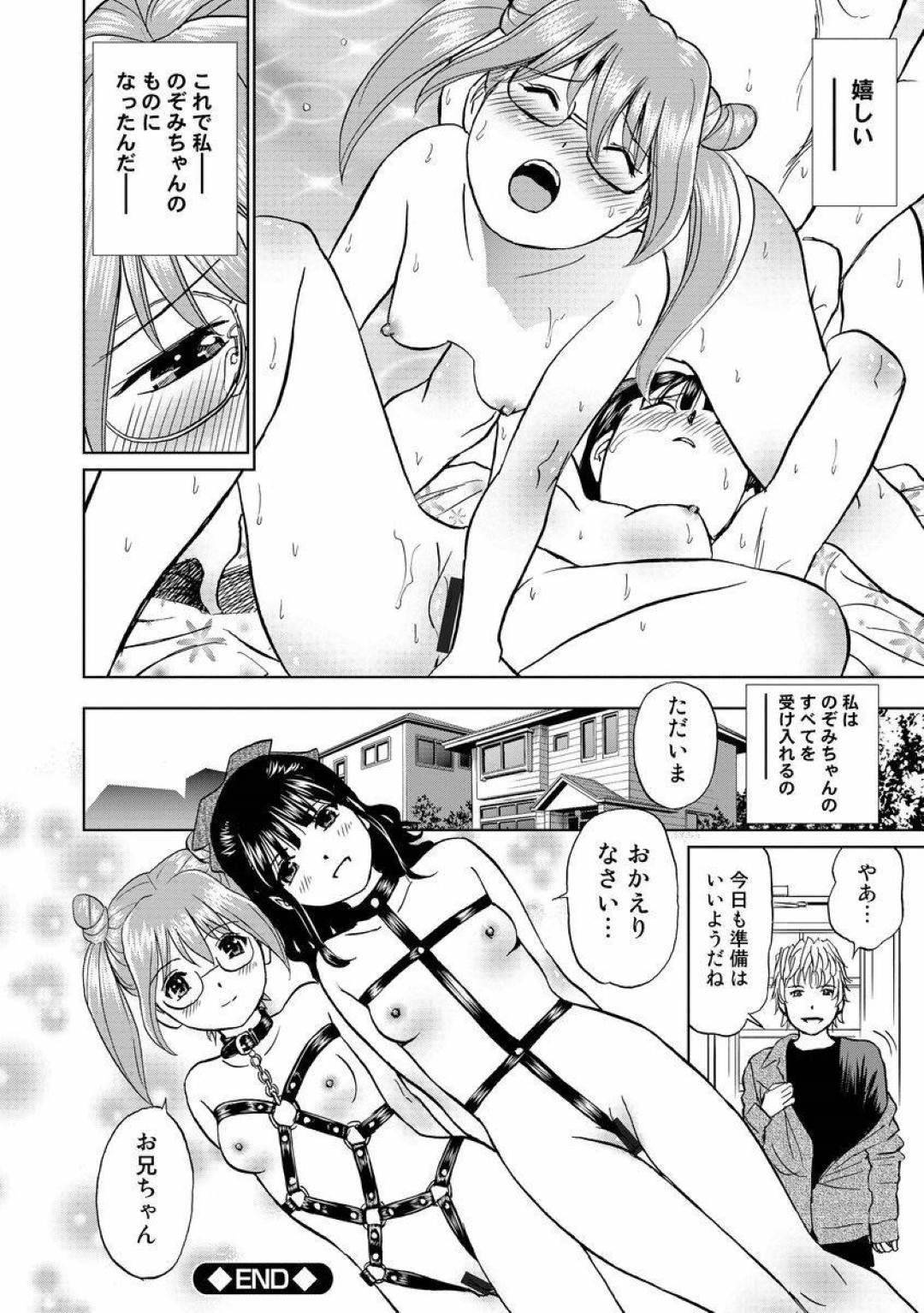 理香とのぞみは女の子同士だけど両想い。のぞみの家に行ってイチャイチャし始め、そのままのぞみの兄も加わり百合＆近親相姦の３Pでいちゃらぶセックスをしまくる！【ふうたまろ：愛にはいろんな形があるものだ】