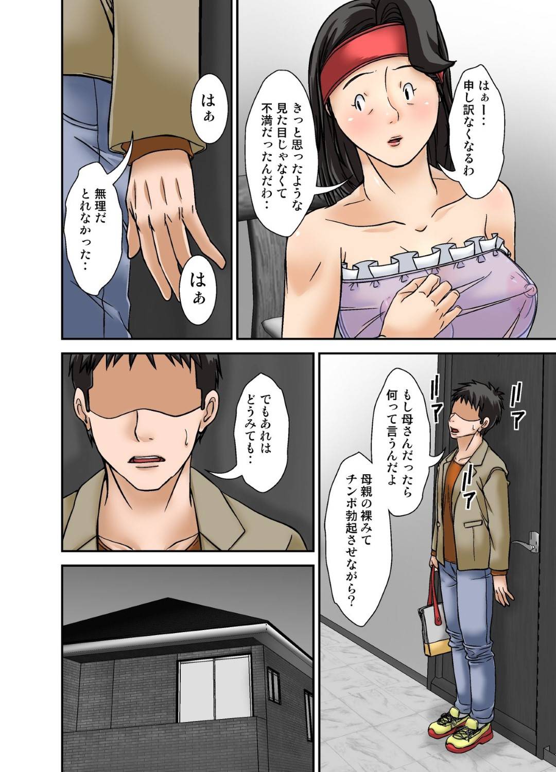 普通の主婦だが風俗で働いている母親は、息子には仕事のことはバレないようにしていたが、息子は店の嬢の一人が母親に似ていたから確かめるために店を訪れ…目隠しでお互い気づかないまま近親相姦セックスをしてしまう！【ほよよ堂：普通の主婦が風俗に堕ちた理由 息子編】