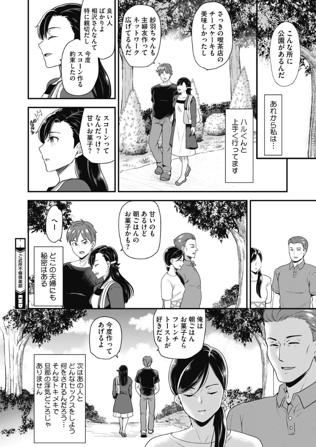 夫の不倫がきっかけで不倫倶楽部に入会した妻は、夫よりも紳士で優しくてテクニックの上手い男性と青姦不倫中出しセックスをして不満を解消する！【シュガーミルク：ご近所不倫倶楽部〜紗羽編〜】