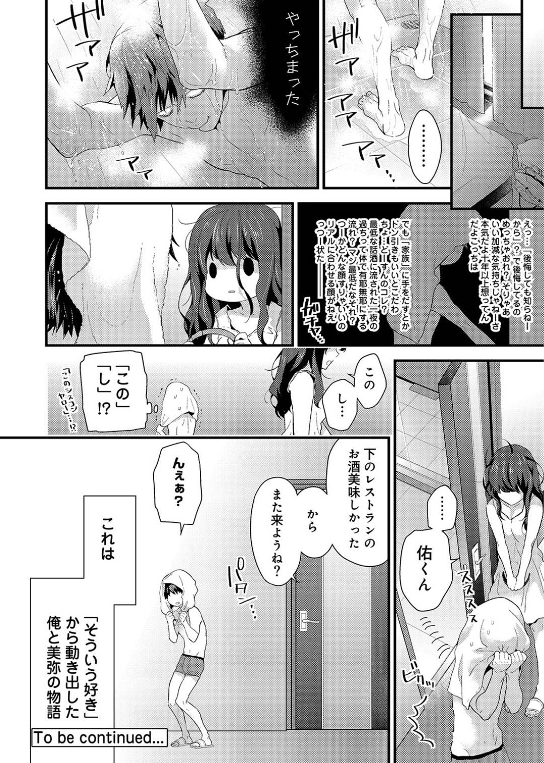 昔からずっと憧れだった義姉をディナーに誘って、酔ってホテルでキスしちゃってそのままセックスしてしまうシスコン物語！【シイナ：シスコイ 第１話】